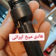 هادی میخ تفنگ میخکوب ایرانی